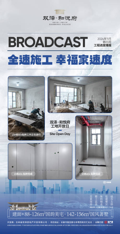 源文件下载【工地开放日活动海报】编号：58710027668744950