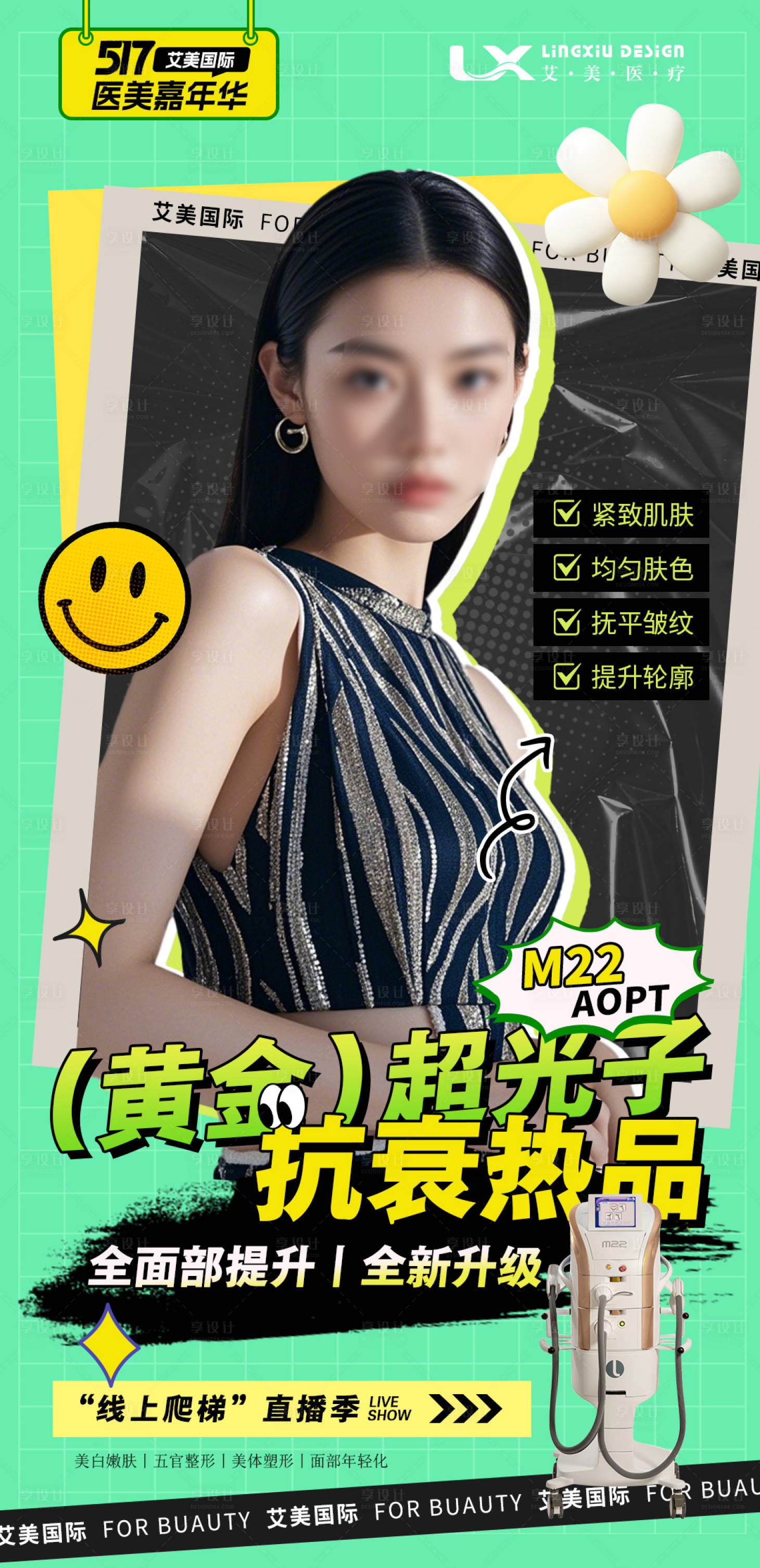 源文件下载【享设计】搜索编号：98510027975316894【超光子仪器海报】