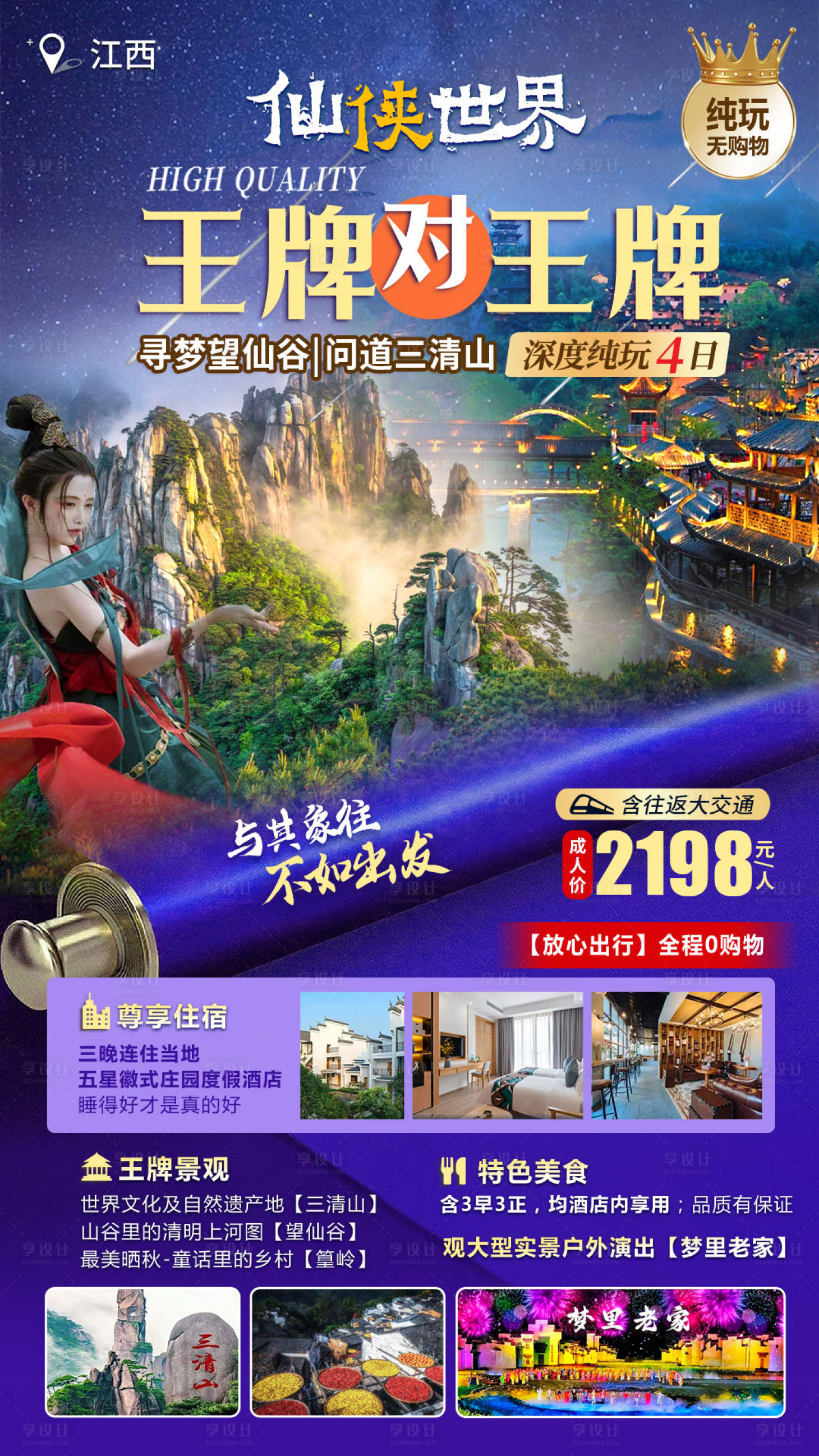 源文件下载【享设计】搜索编号：85620027750725512【仙侠世界-寻梦望仙谷 】