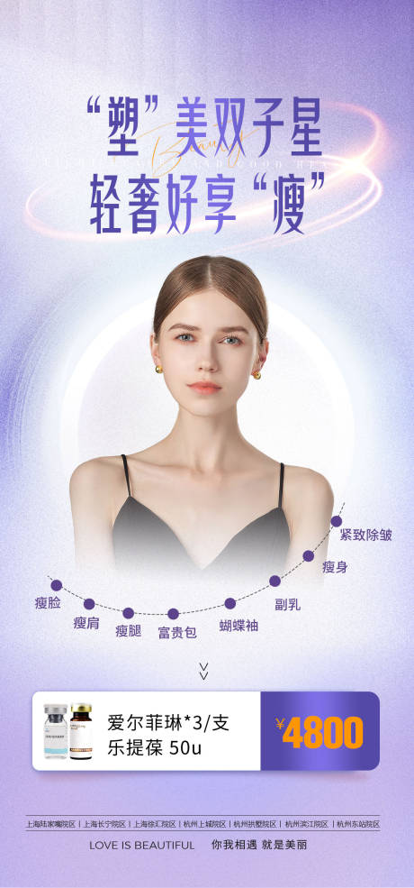 源文件下載【享設(shè)計(jì)】搜索編號(hào)：53220027820862968【醫(yī)美項(xiàng)目海報(bào)】