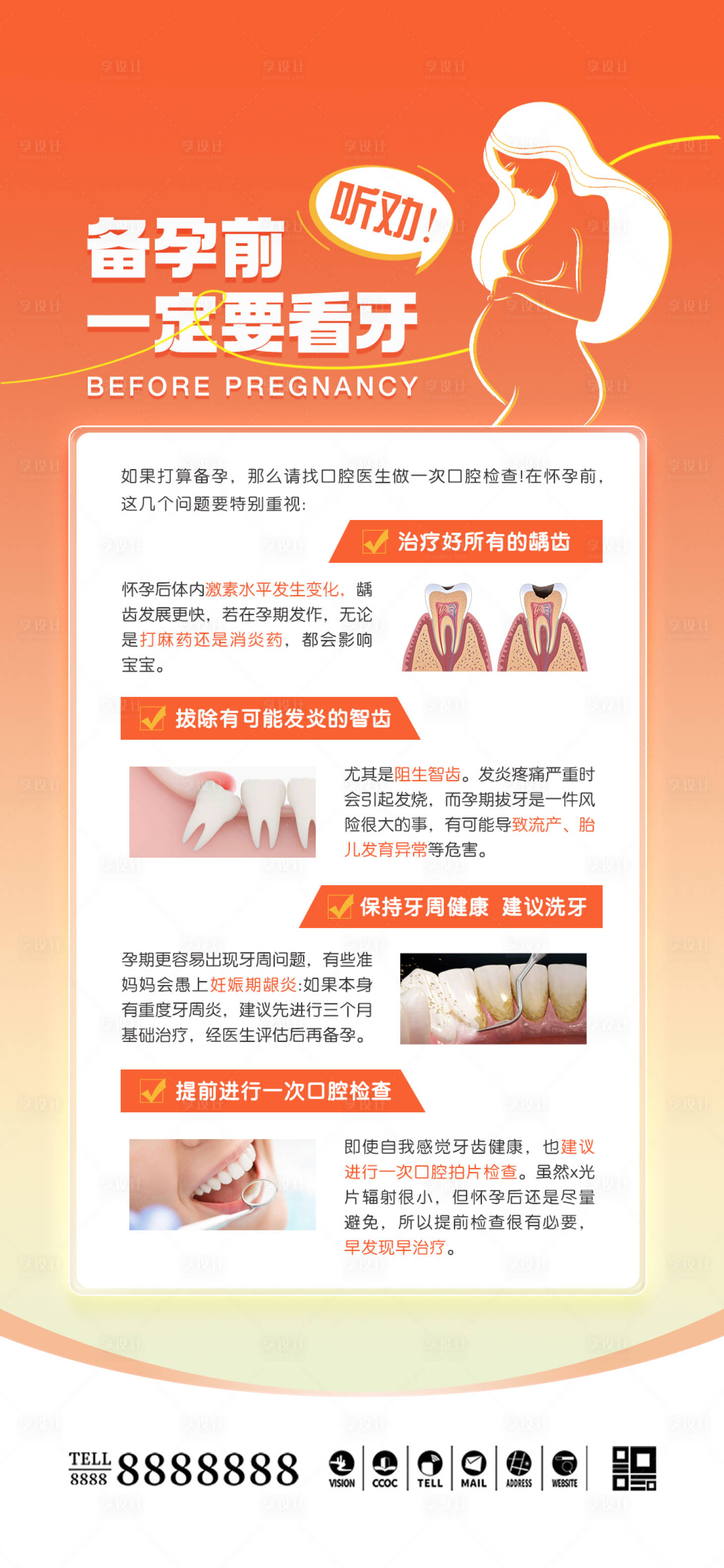 源文件下载【享设计】搜索编号：12780027803997561【医美口腔科普海报】