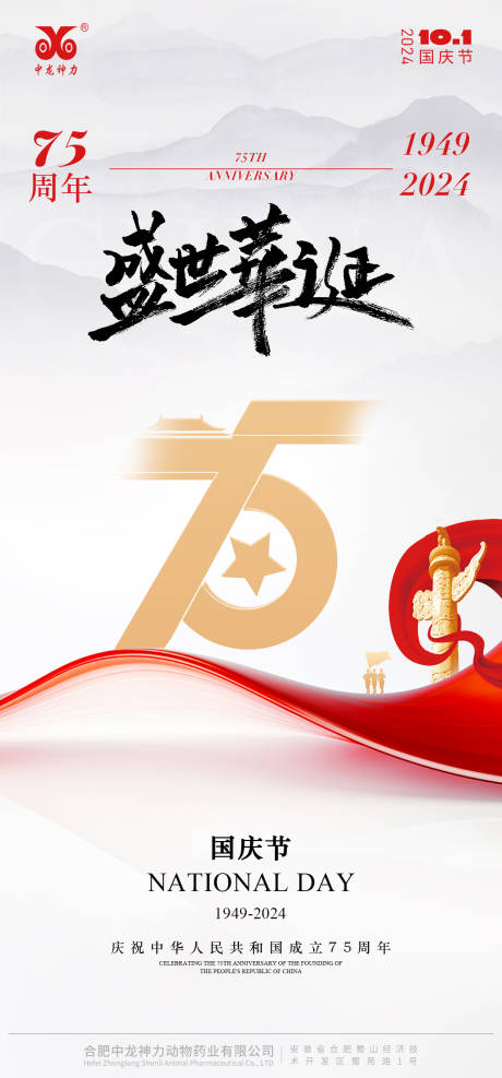 源文件下载【国庆节海报】编号：77230027949588435