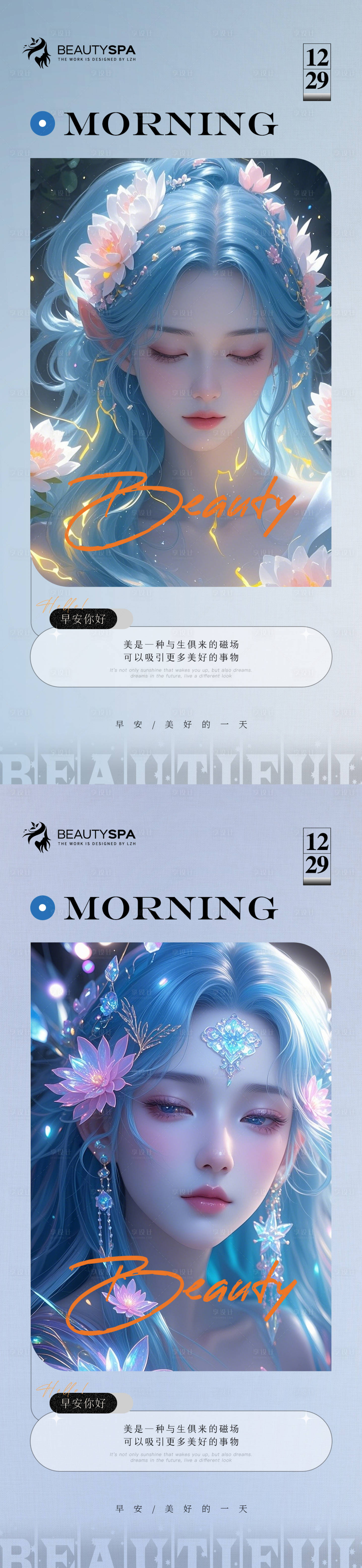 源文件下载【医美早安日签系列海报】编号：33300027845246666