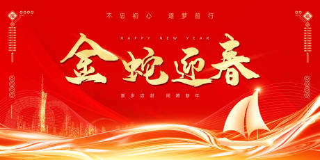 源文件下载【2025蛇年年会活动背景板】编号：83810027867662680