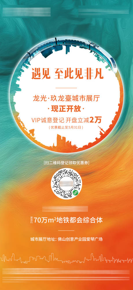 源文件下载【享设计】搜索编号：91410028071436546【地产诚意登记单图】