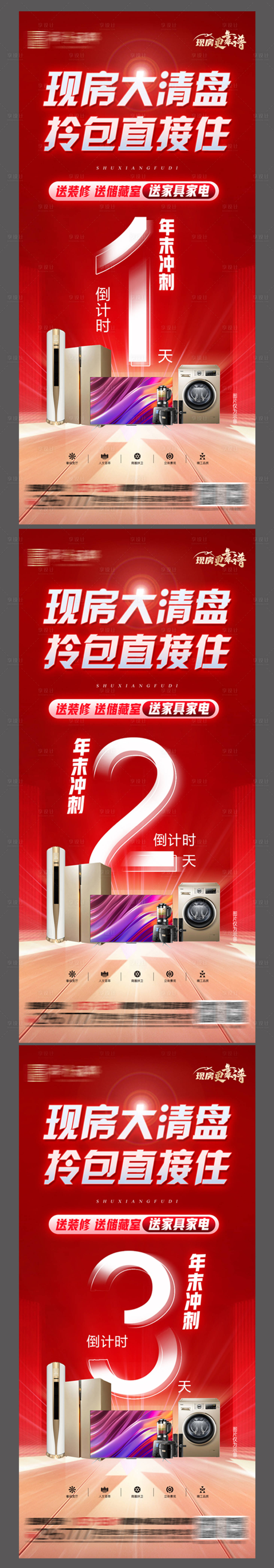 源文件下載【享設計】搜索編號：24280027964912912【倒計時手轉圖】