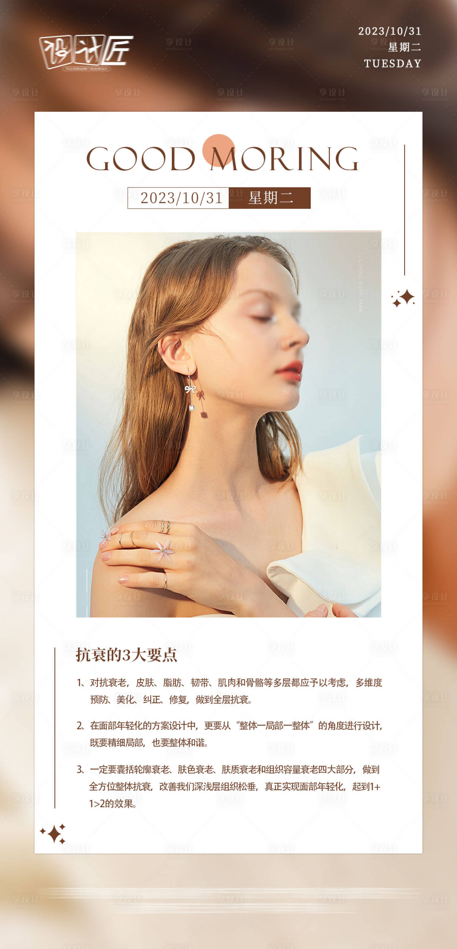 源文件下载【享设计】搜索编号：99570027872876881【早安科普海报】