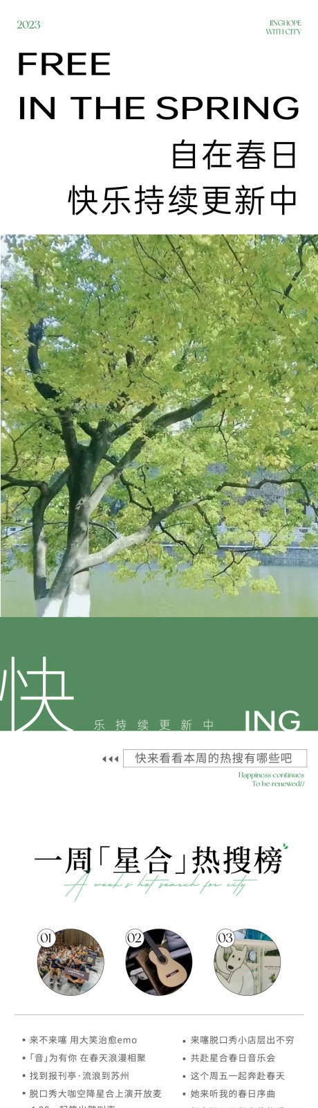 源文件下载【春日商场活动推文长图海报】编号：37090027692918915