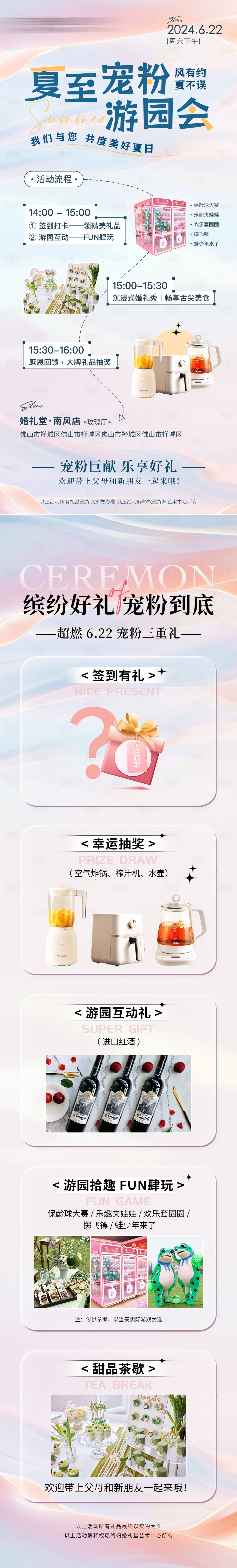 源文件下载【享设计】搜索编号：54240027853489536【夏日游园会活动】