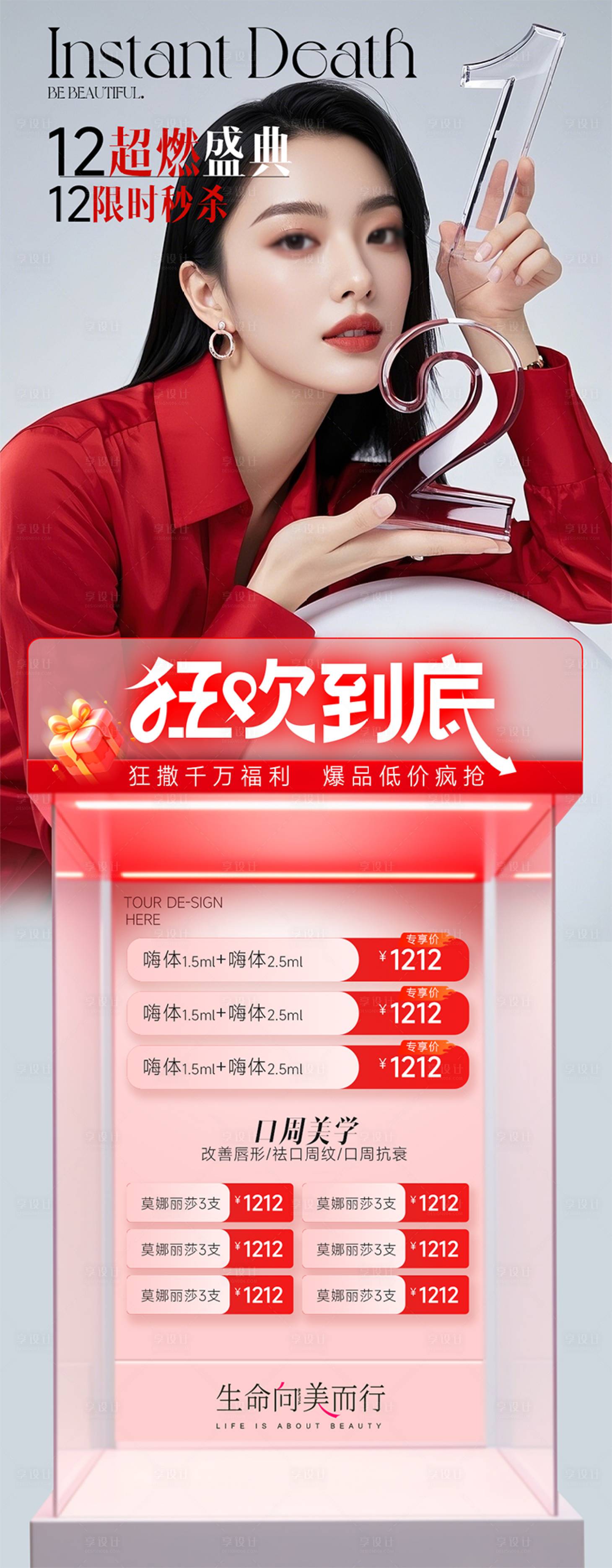源文件下載【享設(shè)計(jì)】搜索編號(hào)：26460027779959387【雙12狂歡到底的活動(dòng)海報(bào)】