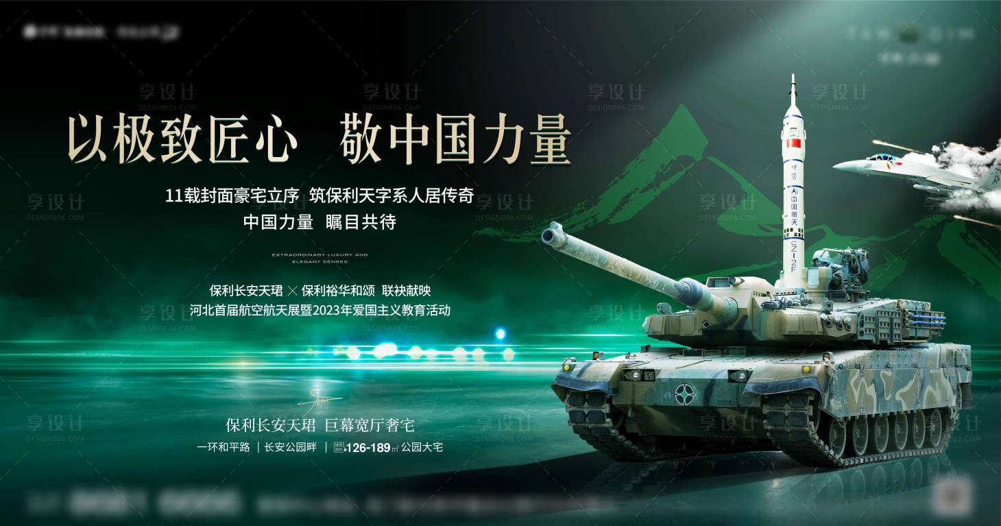 源文件下载【军工展背景板】编号：44020027836416296