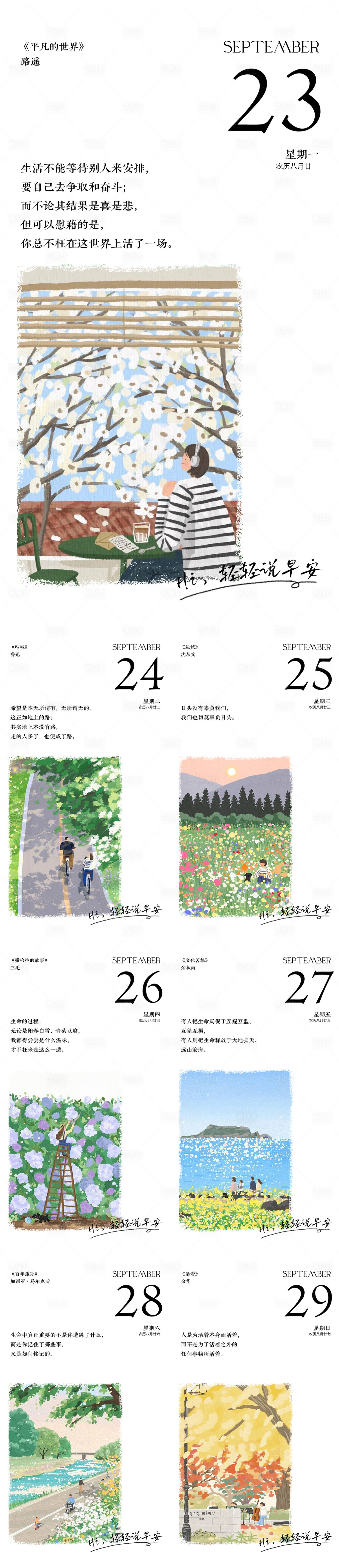 源文件下載【享設計】搜索編號：32700027754265447【早安勵志日簽地產海報】