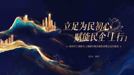 源文件下载【地产会议展板】编号：39800027893839218