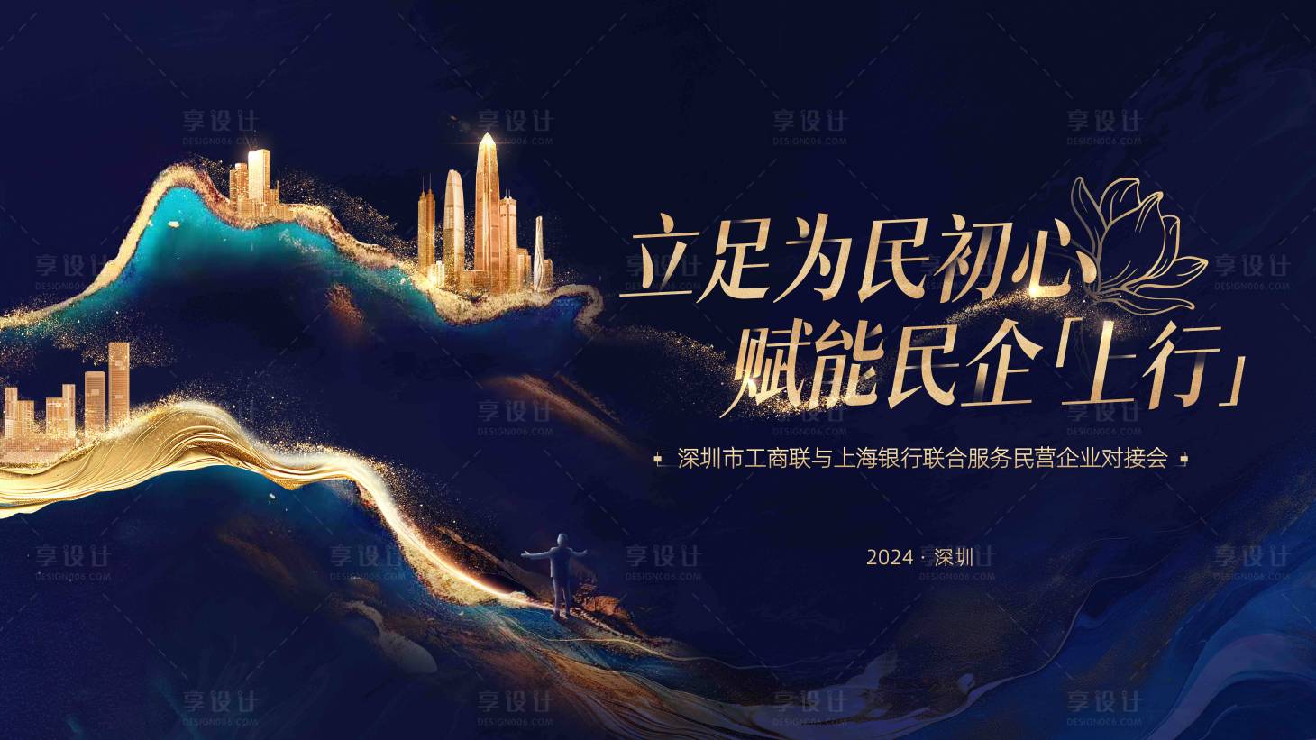 源文件下载【享设计】搜索编号：39800027893839218【地产会议展板】