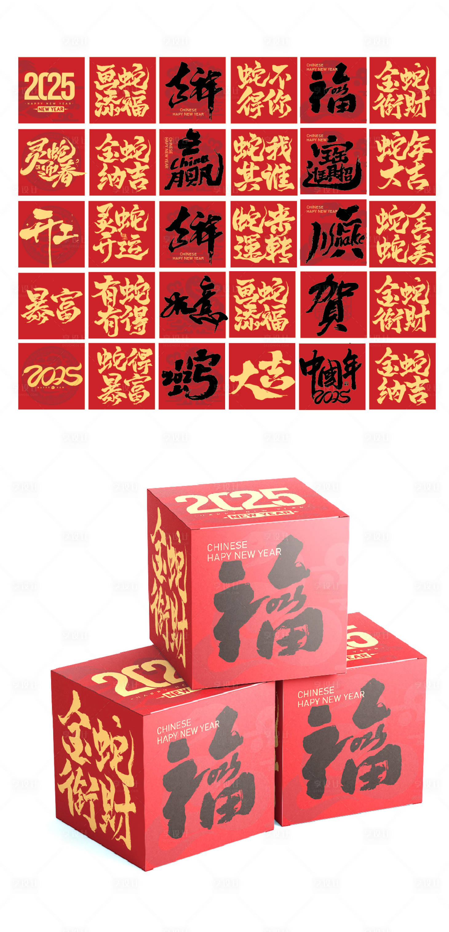 源文件下载【享设计】搜索编号：43460027775524212【蛇年新年堆头美陈】
