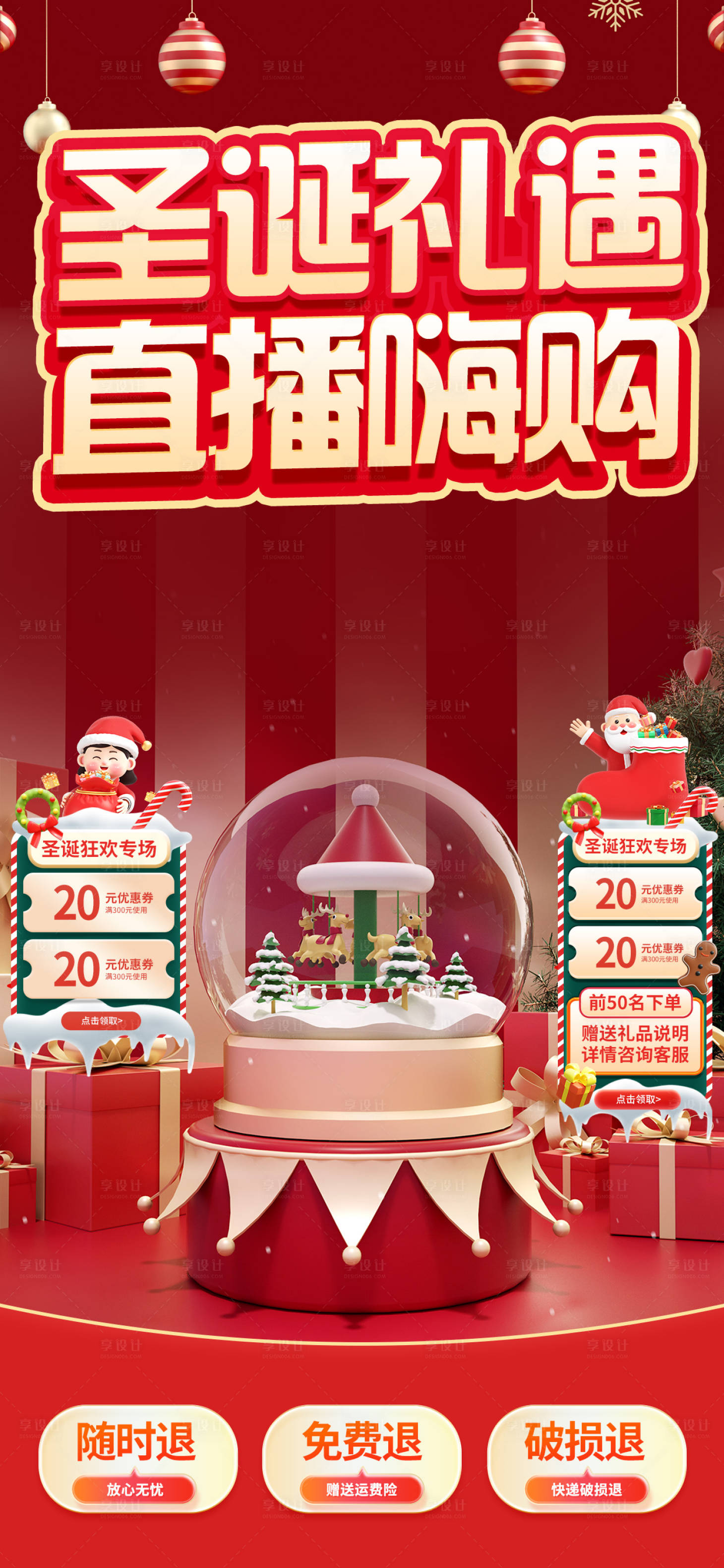 源文件下載【享設計】搜索編號：83580027907581098【圣誕節直播間設計】