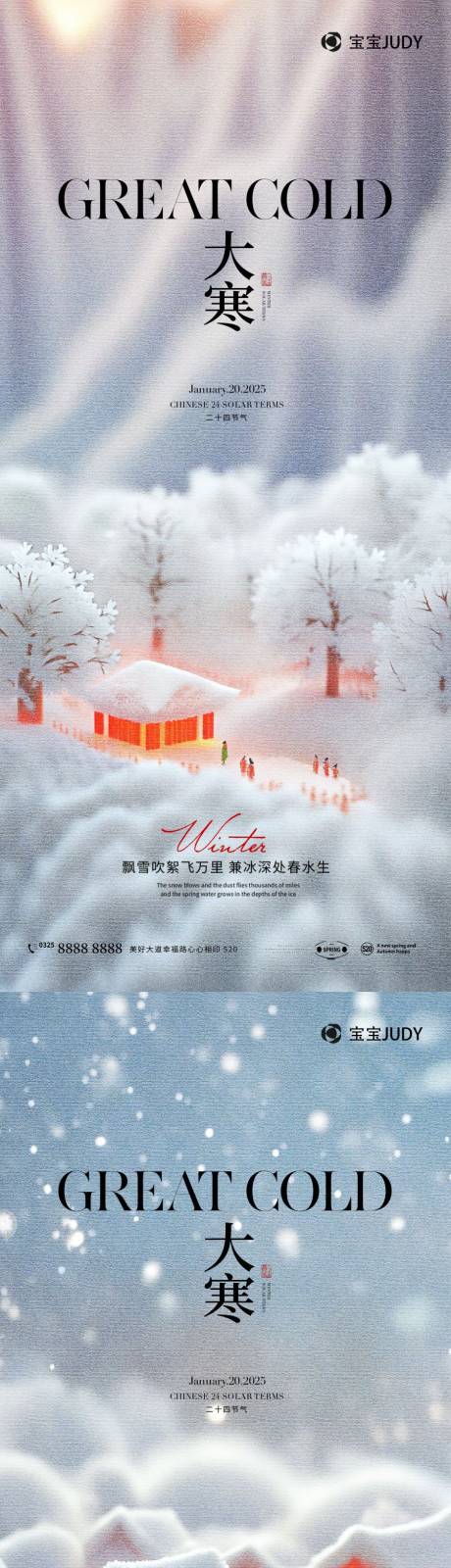源文件下載【享設計】搜索編號：92440028166596621【大寒】