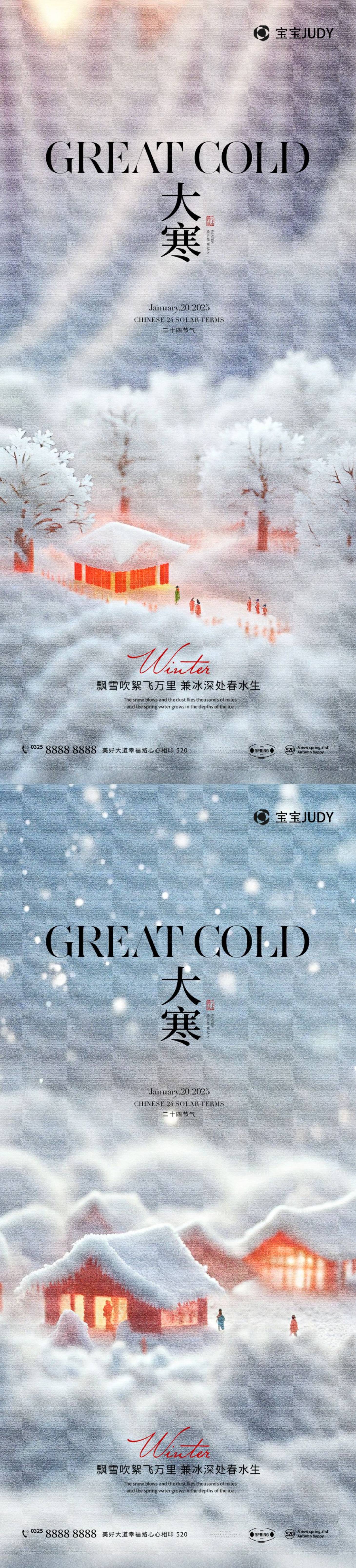 源文件下載【享設(shè)計(jì)】搜索編號(hào)：92440028166596621【大寒】