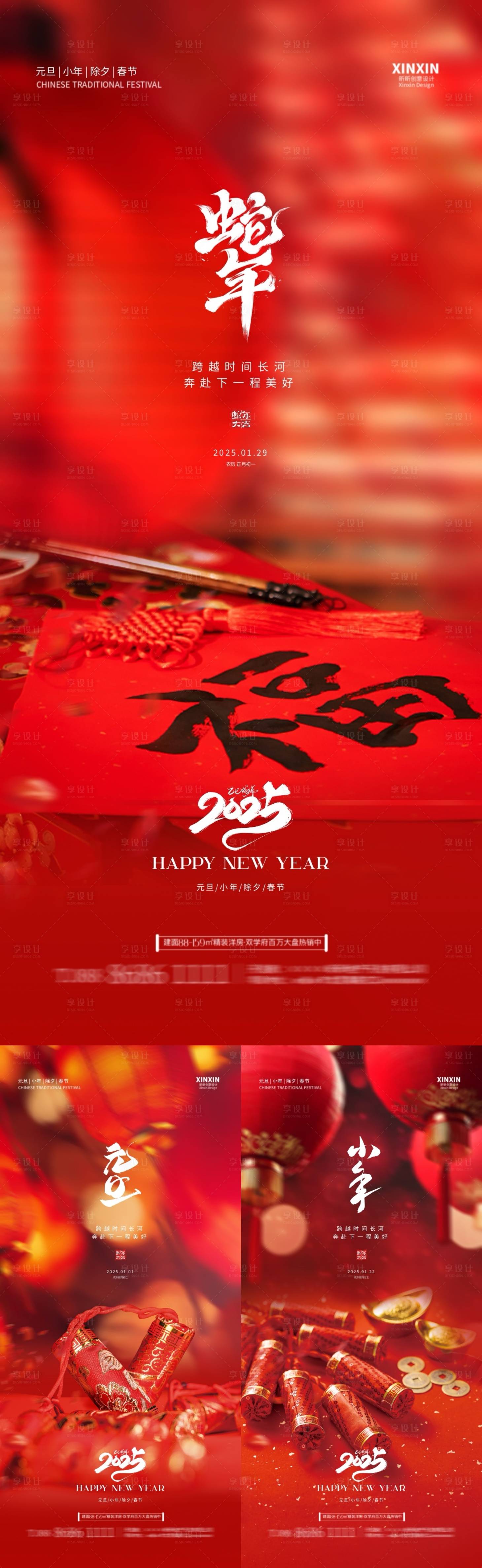 源文件下載【享設(shè)計】搜索編號：25480027839761480【2025蛇年元旦小年海報】