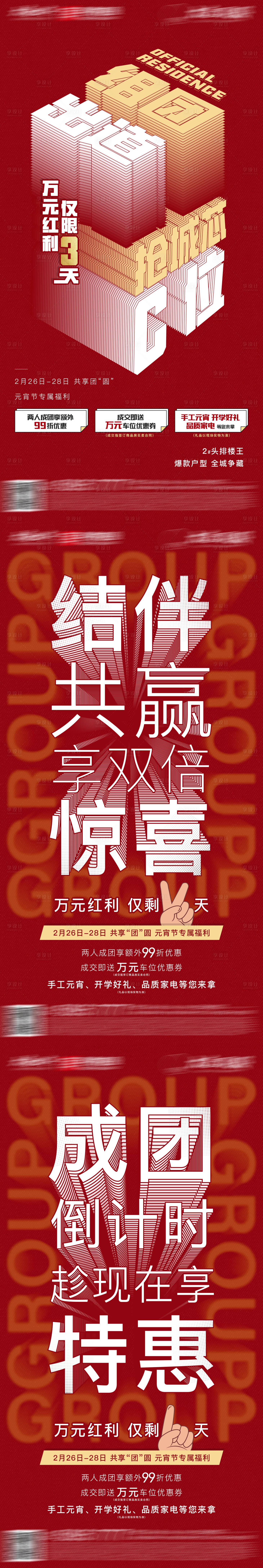 源文件下載【倒計時促銷海報】編號：86380027869328172