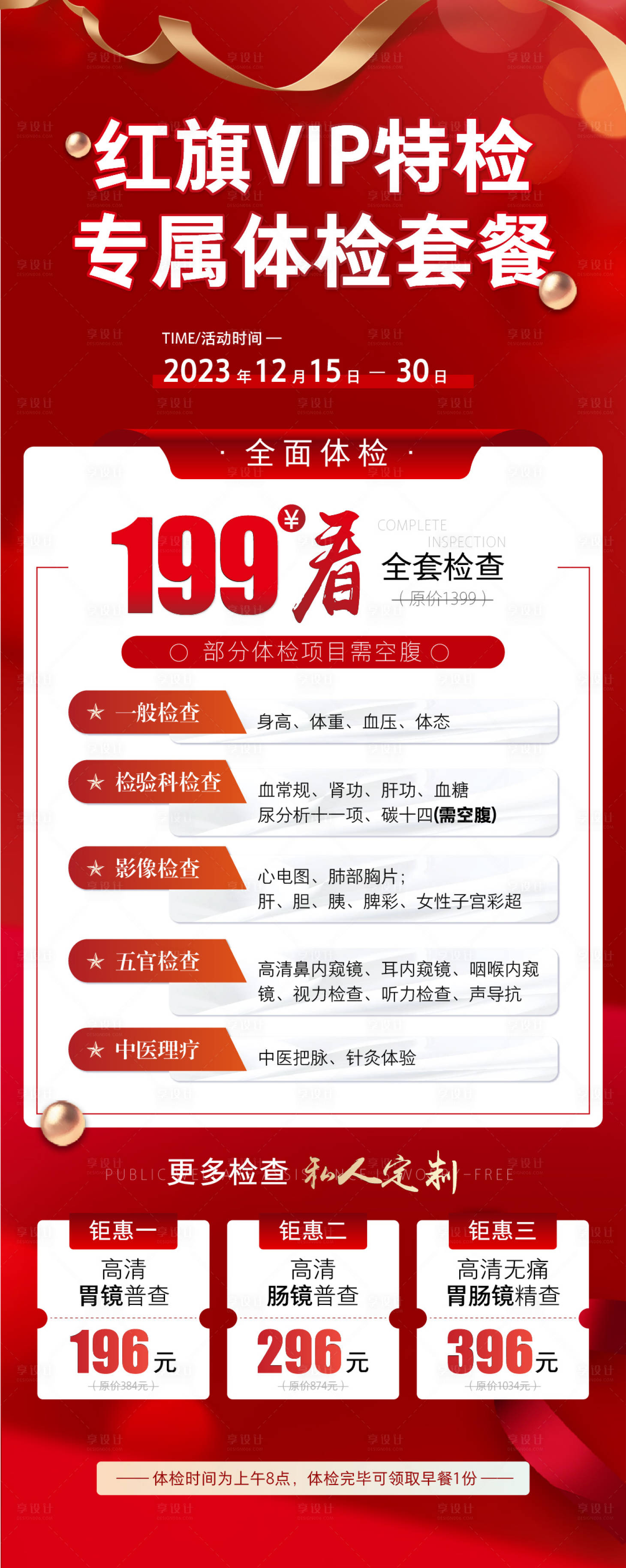 源文件下載【享設計】搜索編號：40050027680996821【vip體檢套餐】