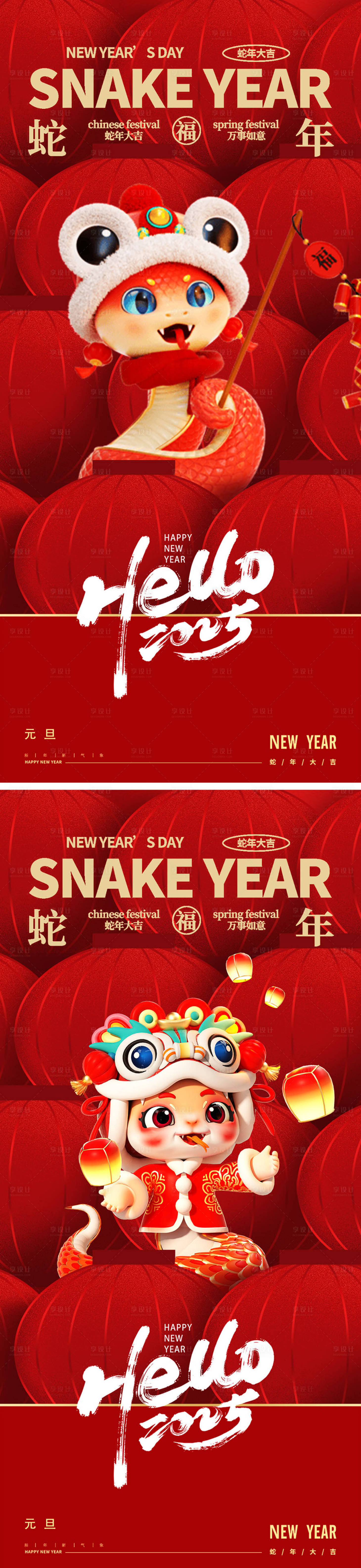 源文件下载【享设计】搜索编号：40990028016977509【蛇年元旦除夕海报】