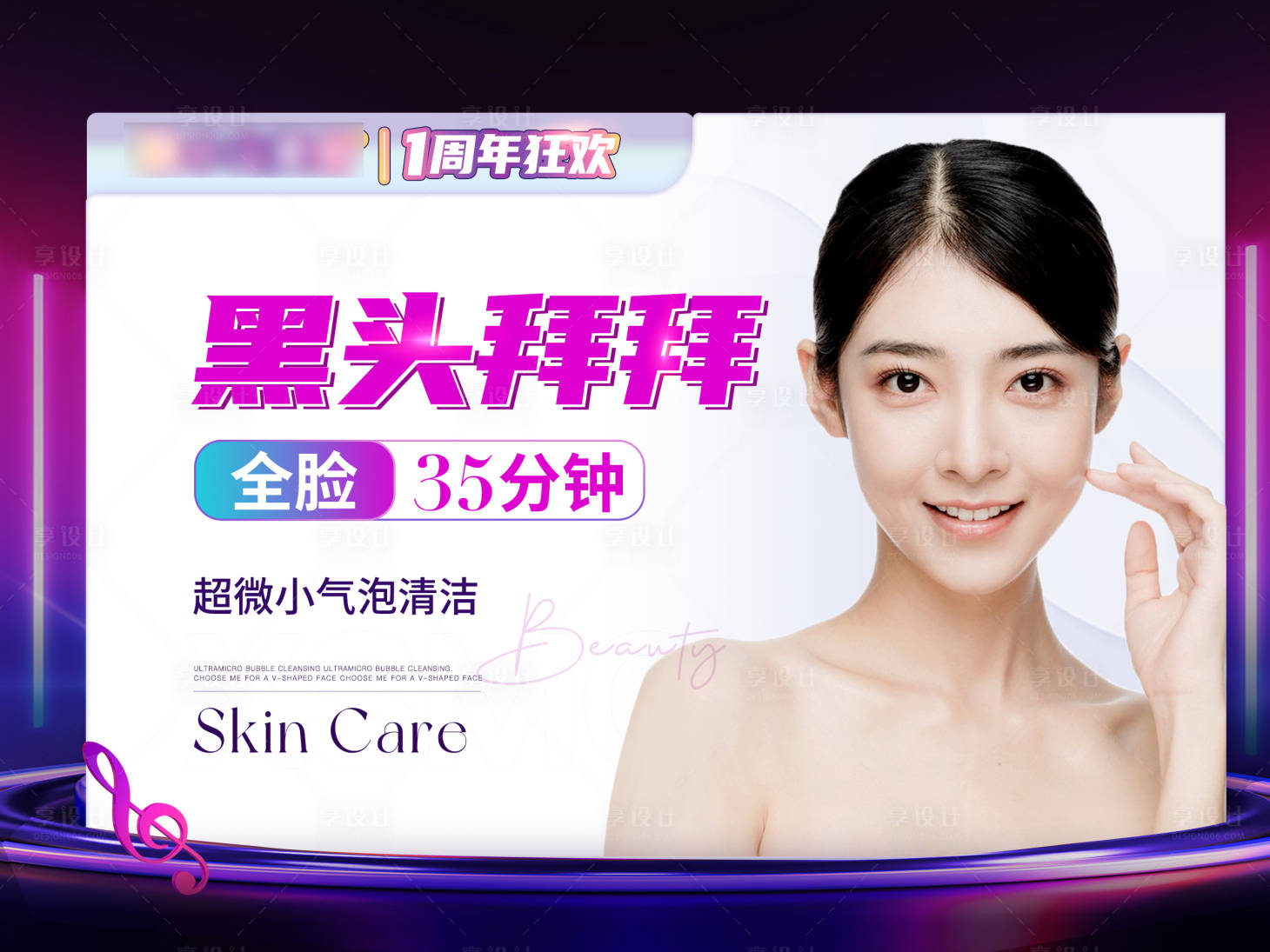 源文件下載【享設計】搜索編號：34650027792997098【醫美項目活動banner 】