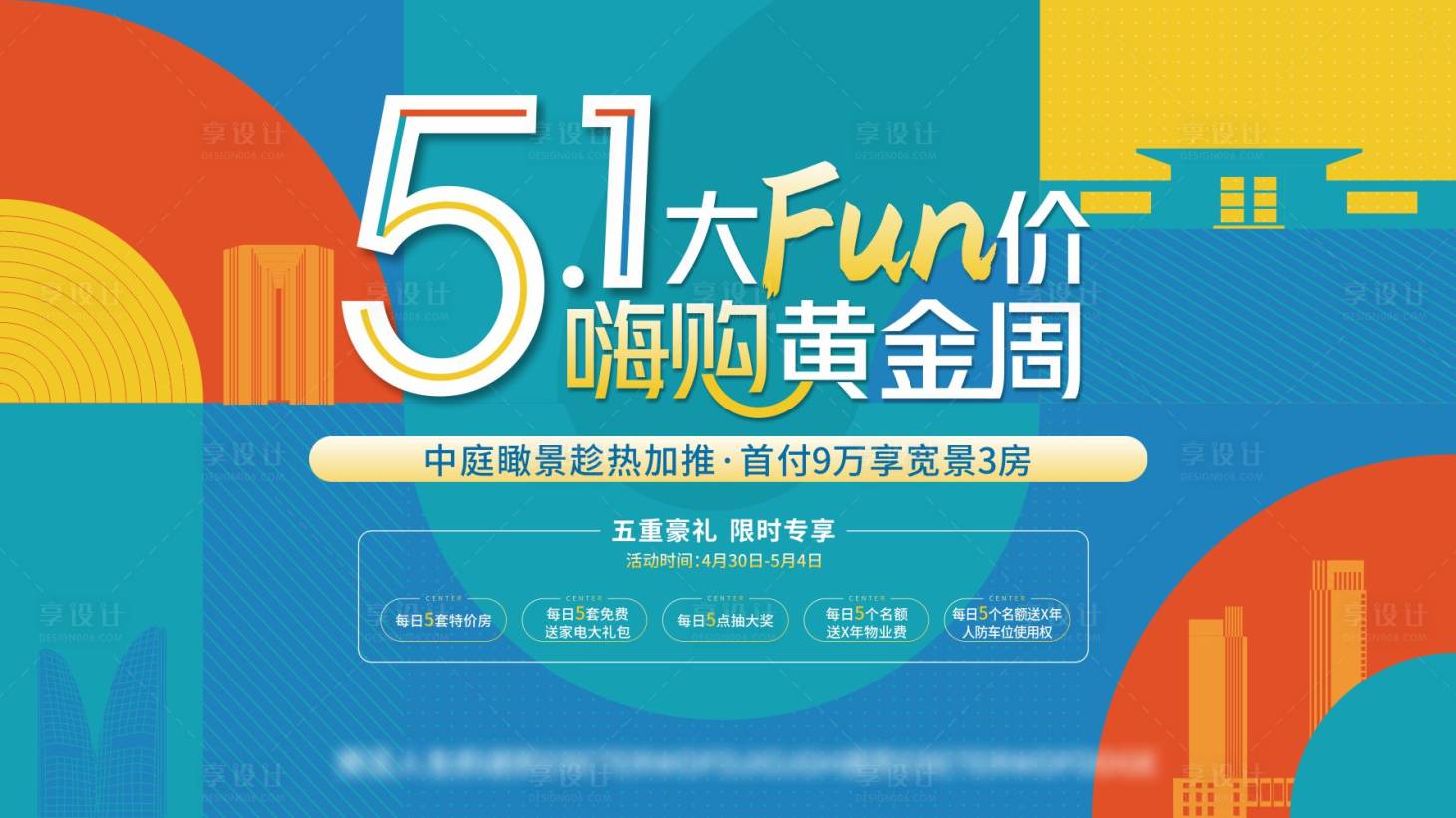源文件下載【周年慶購房節促銷背景板】編號：95920027967139702