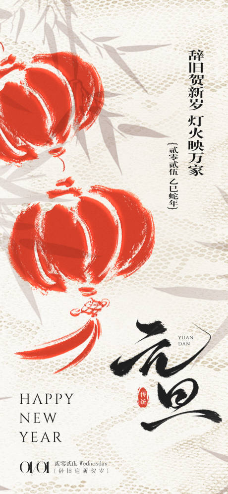 源文件下载【蛇年元旦节日海报】编号：24420028109141230