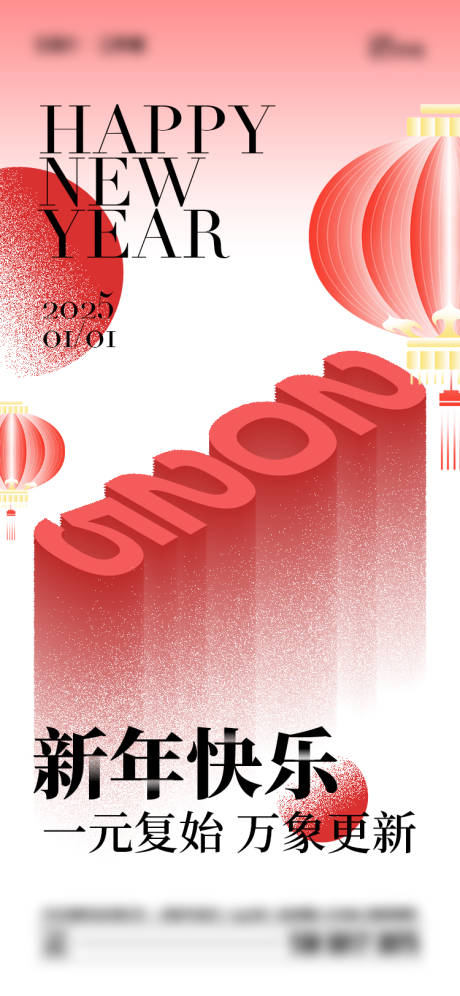 源文件下载【享设计】搜索编号：40290028106623456【2025年元旦海报】