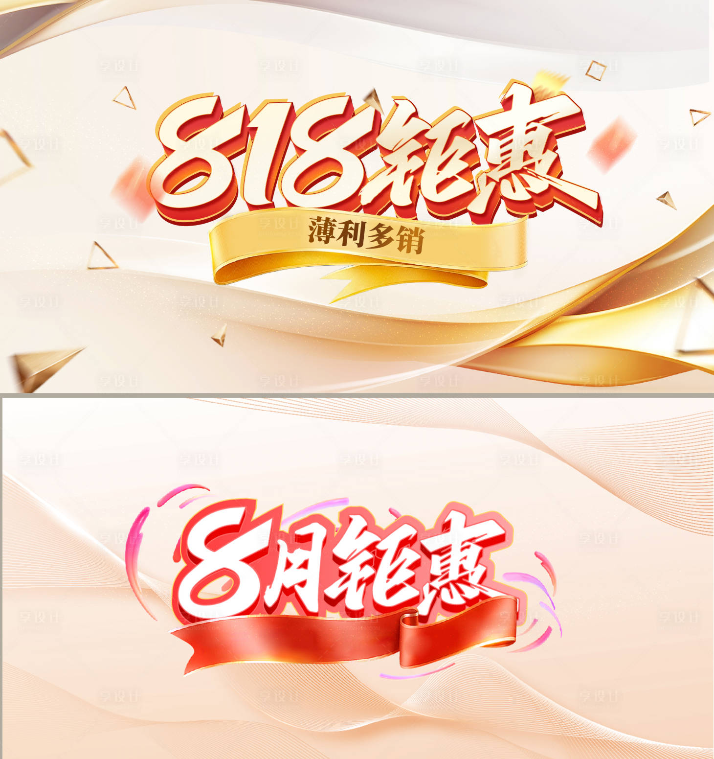 源文件下載【享設計】搜索編號：99380027952794024【8月鉅惠banner】