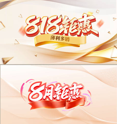 源文件下载【8月钜惠banner】编号：99380027952794024