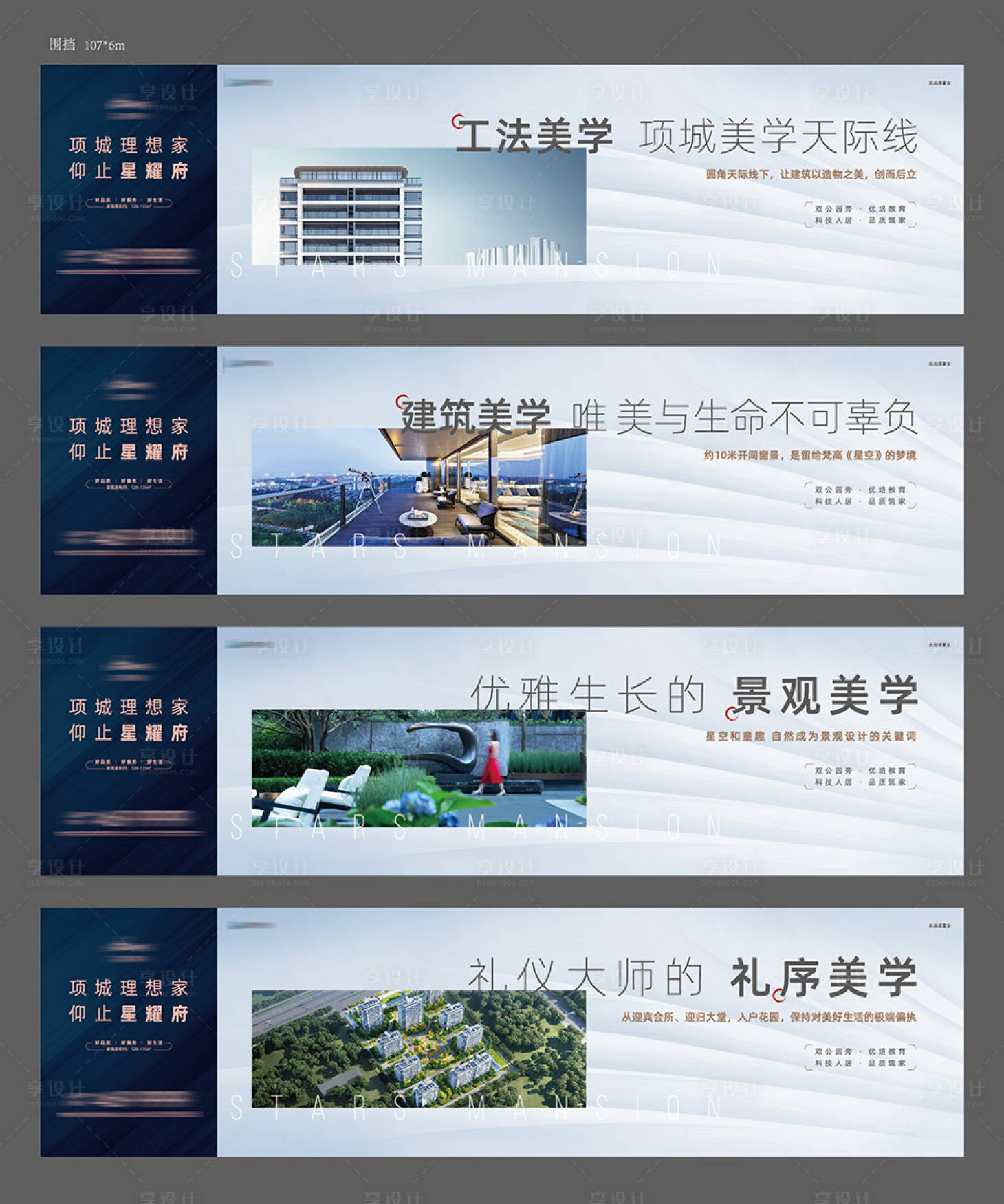 源文件下載【享設計】搜索編號：87160027763915558【地產圍擋】