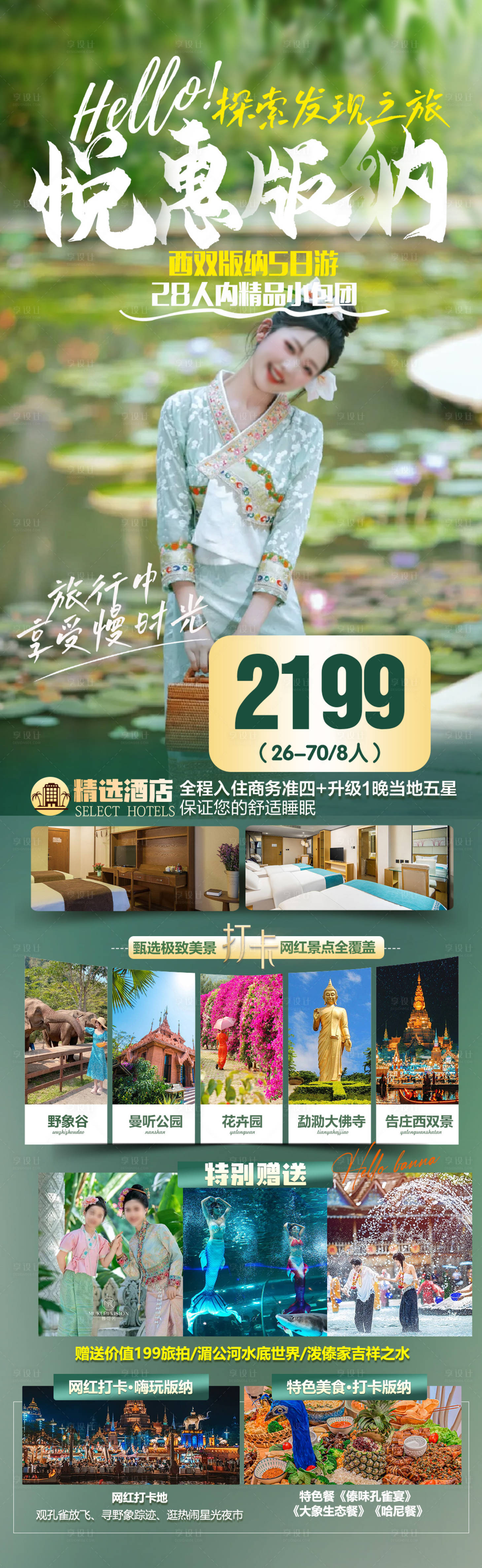 源文件下載【悅惠版納】編號：82380028159726657
