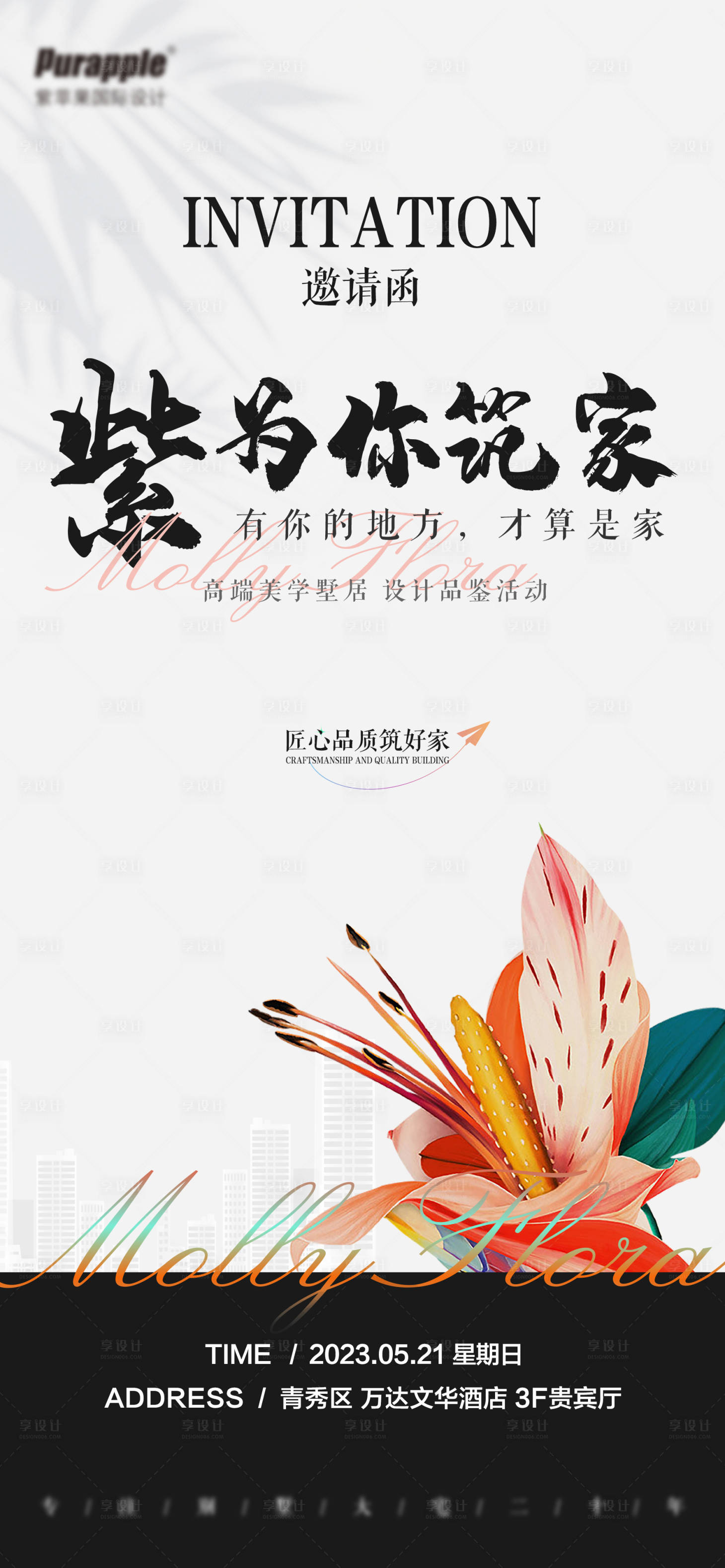 源文件下載【享設(shè)計(jì)】搜索編號(hào)：71710027979329327【高端美學(xué)邀請(qǐng)函】