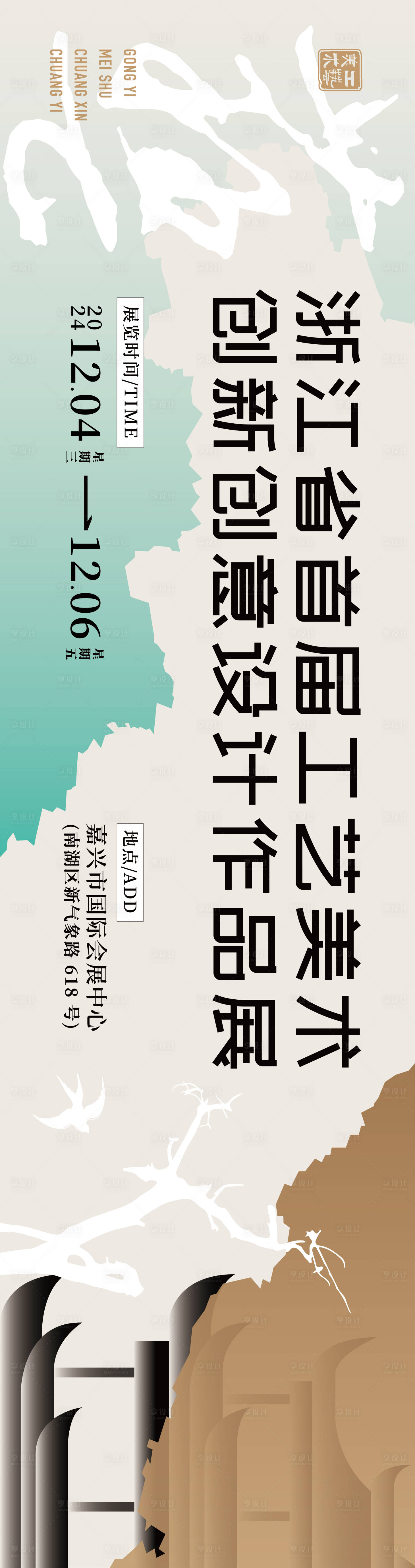 源文件下载【享设计】搜索编号：55090027948263764【创新创意中式国风工美非遗展览背景板】