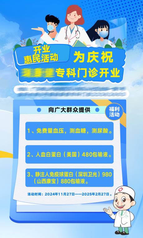 医科门诊开业活动