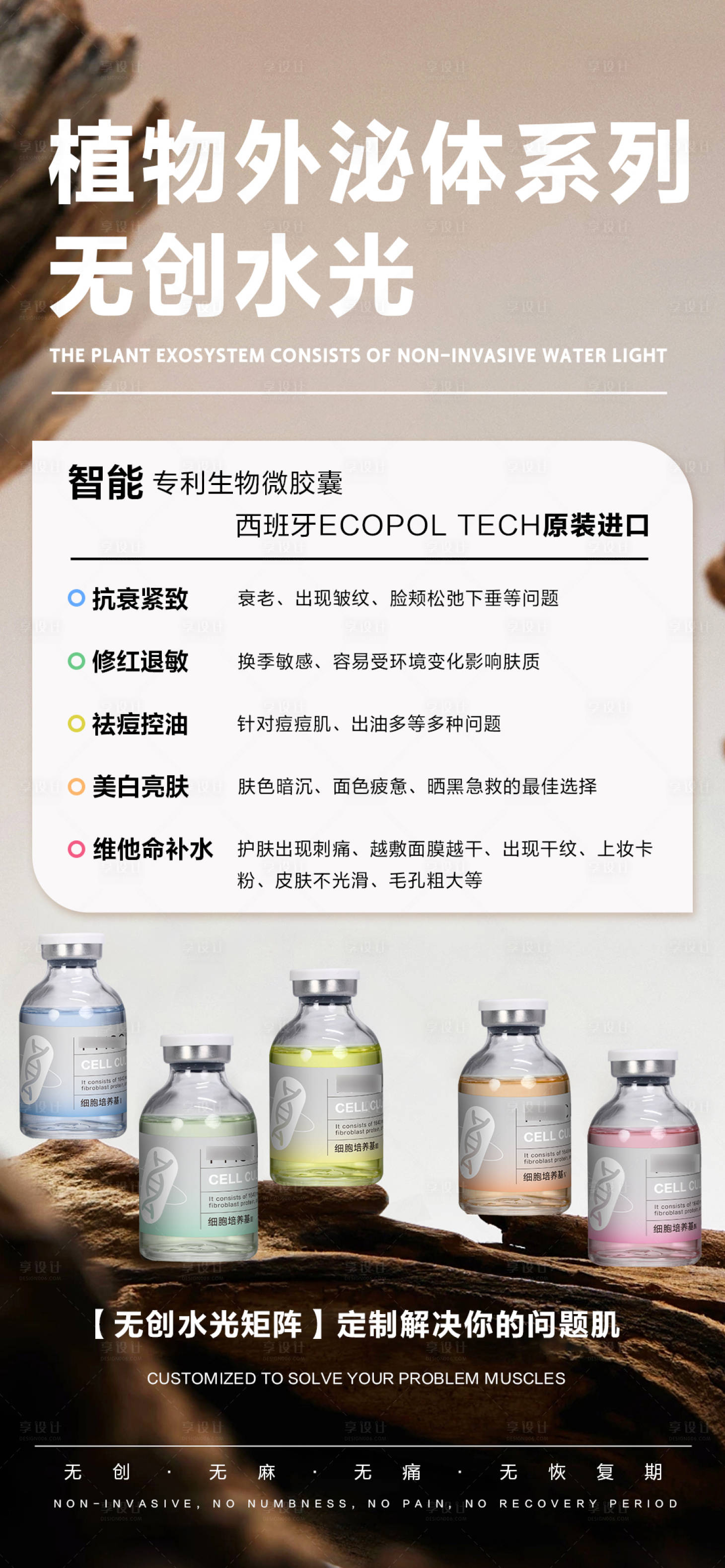 源文件下载【享设计】搜索编号：71200027982375650【医美水光微商朋友圈护肤品海报】