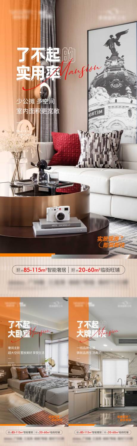 源文件下載【地產(chǎn)戶型價(jià)值點(diǎn)配套系列海報(bào)】編號(hào)：81600027688499478