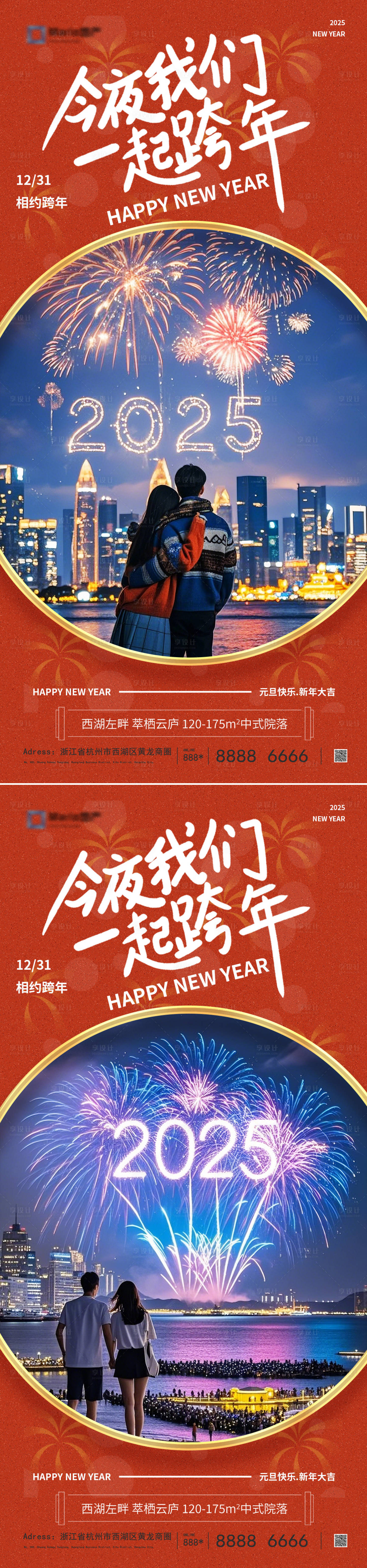 源文件下载【享设计】搜索编号：99720028139678286【2025年新年跨年海报】