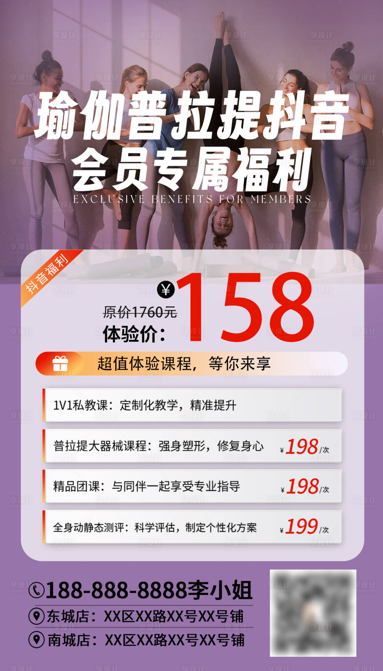 源文件下載【享設(shè)計(jì)】搜索編號(hào)：91680027857128427【瑜伽普拉提活動(dòng)海報(bào)】
