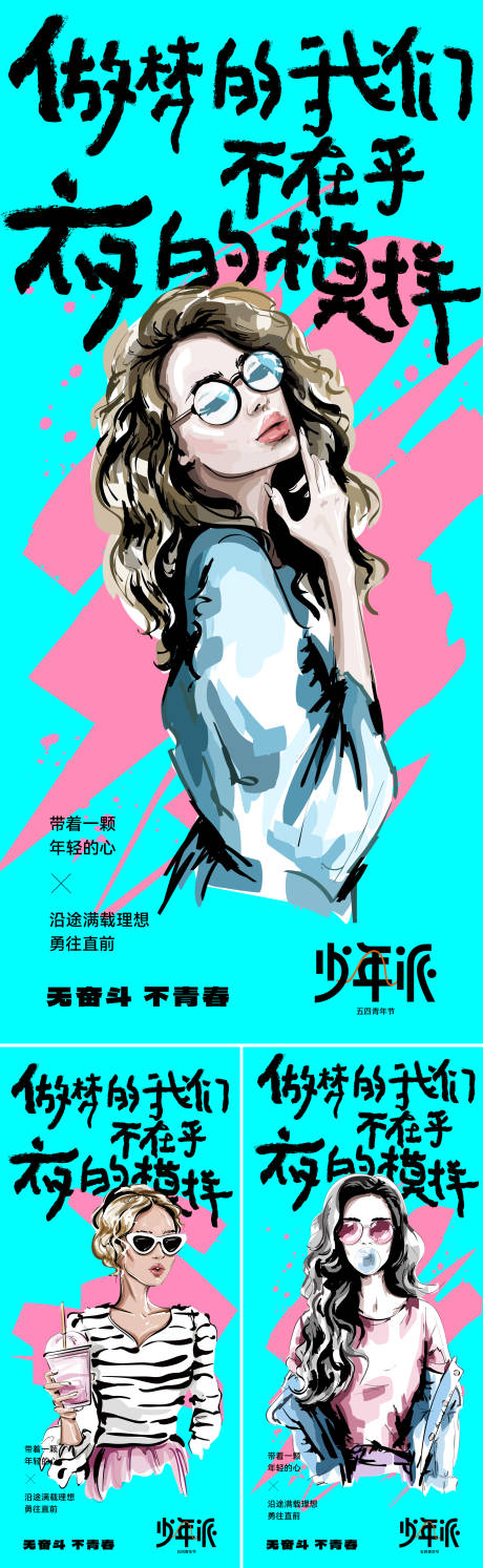 源文件下載【享設計】搜索編號：81910027809681436【54青年節系列海報】
