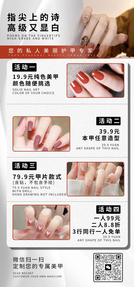 源文件下载【享设计】搜索编号：77060027643462190【美甲海报】