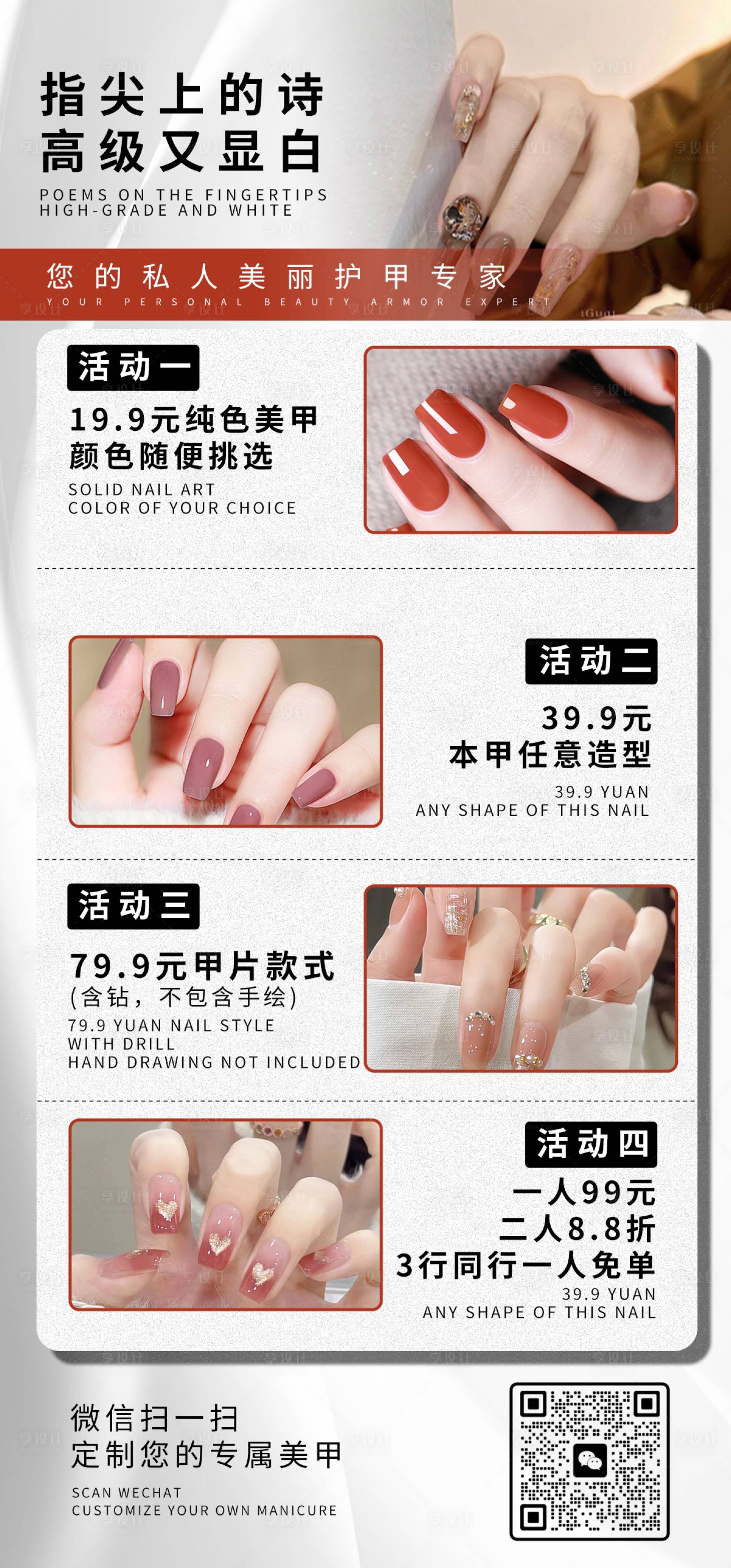 源文件下載【享設計】搜索編號：77060027643462190【美甲海報】