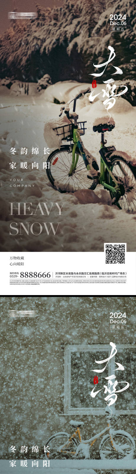 源文件下载【大雪地产企业节气海报】编号：87950027660584893