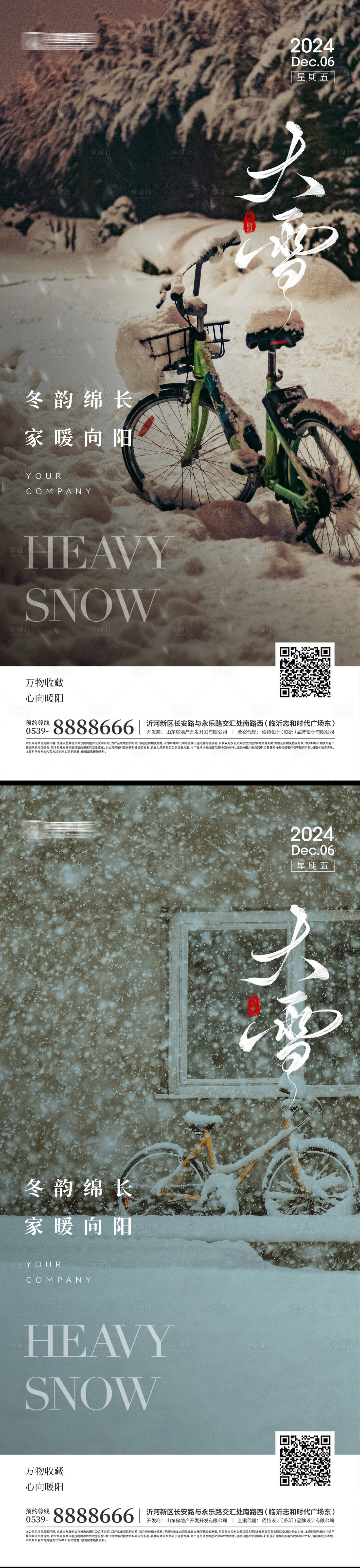 源文件下载【大雪地产企业节气海报】编号：87950027660584893
