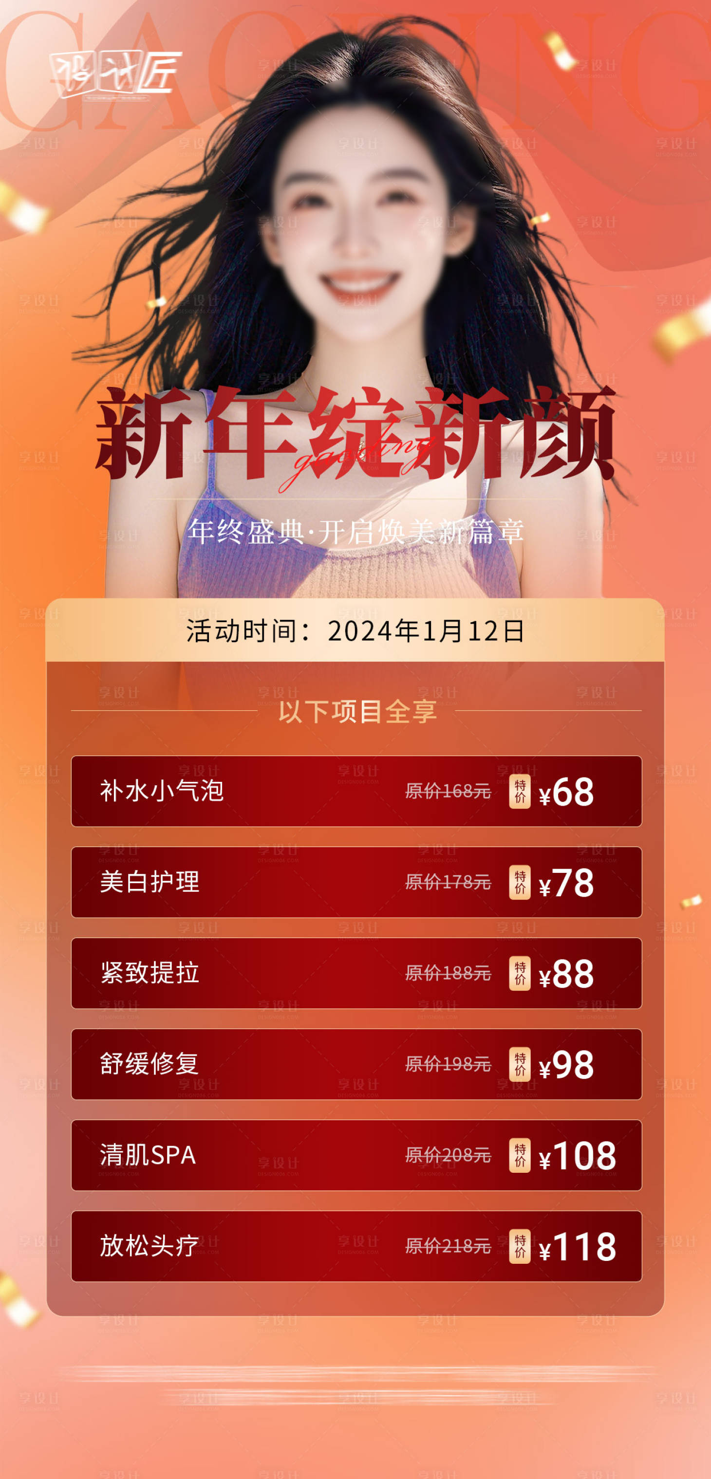 源文件下載【享設計】搜索編號：98700027915813612【醫美活動體驗卡項海報】