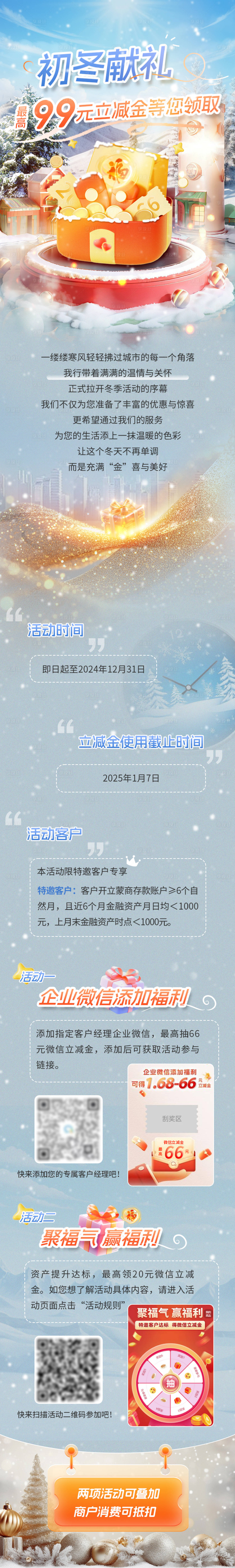 源文件下載【享設計】搜索編號：55230027828829529【初冬獻禮辦卡送現金推文長圖專題設計】