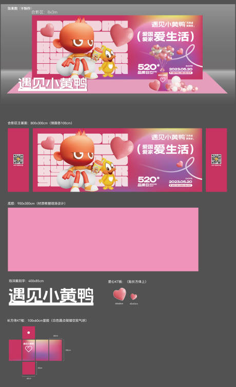 源文件下载【活动合影区堆头美陈】编号：55020027954783205