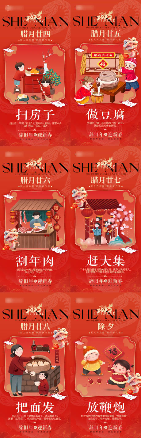 源文件下載【新年臘月年俗海報】編號：23500027948197884